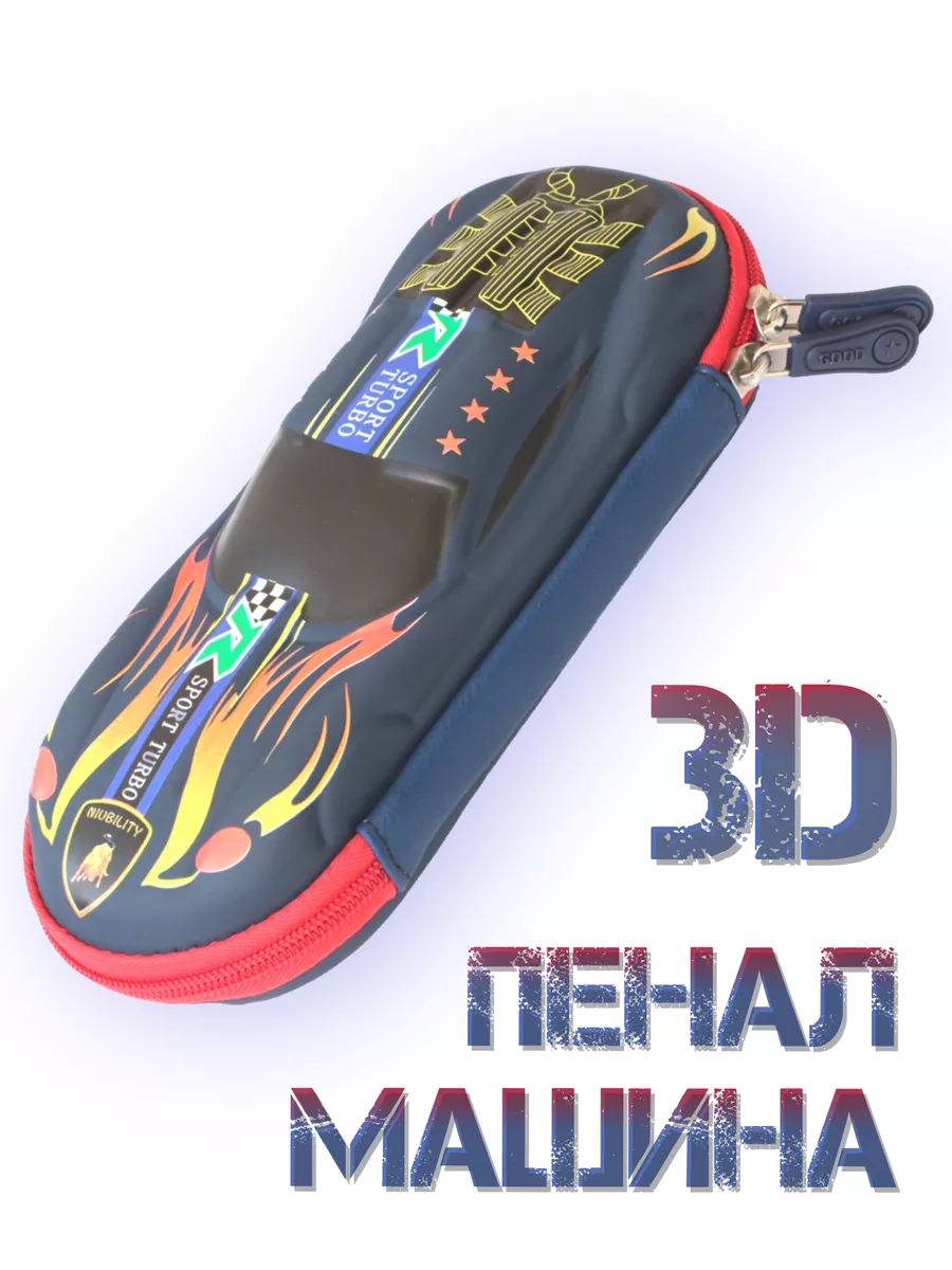 Пенал машина 3D школьный объемный