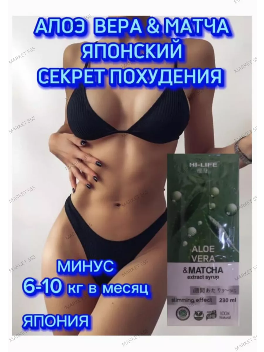 Матча экстракт и Алоэ Вера еда для похудения HI-LIFE DITA 9 купить по цене  1 656 ₽ в интернет-магазине Wildberries | 193049617