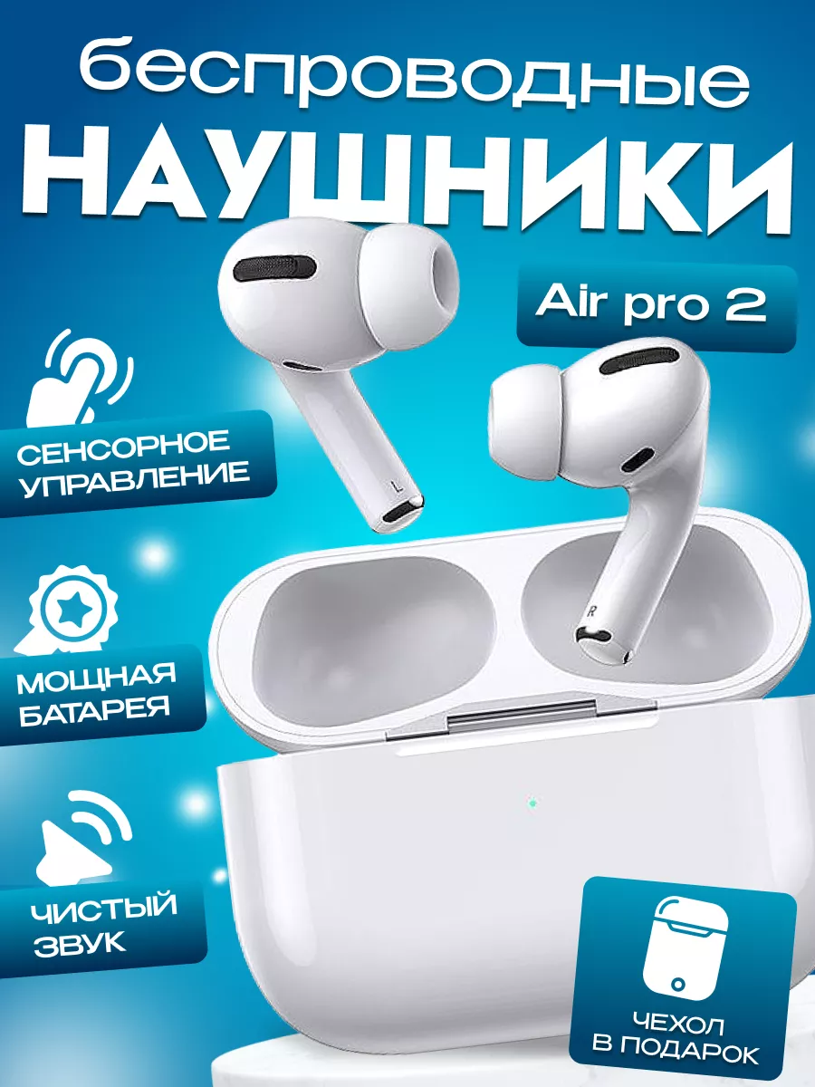 Наушники беспроводные A.Pods Pro2 для I.phone Android SMARTMIR купить по  цене 772 ₽ в интернет-магазине Wildberries | 193057915