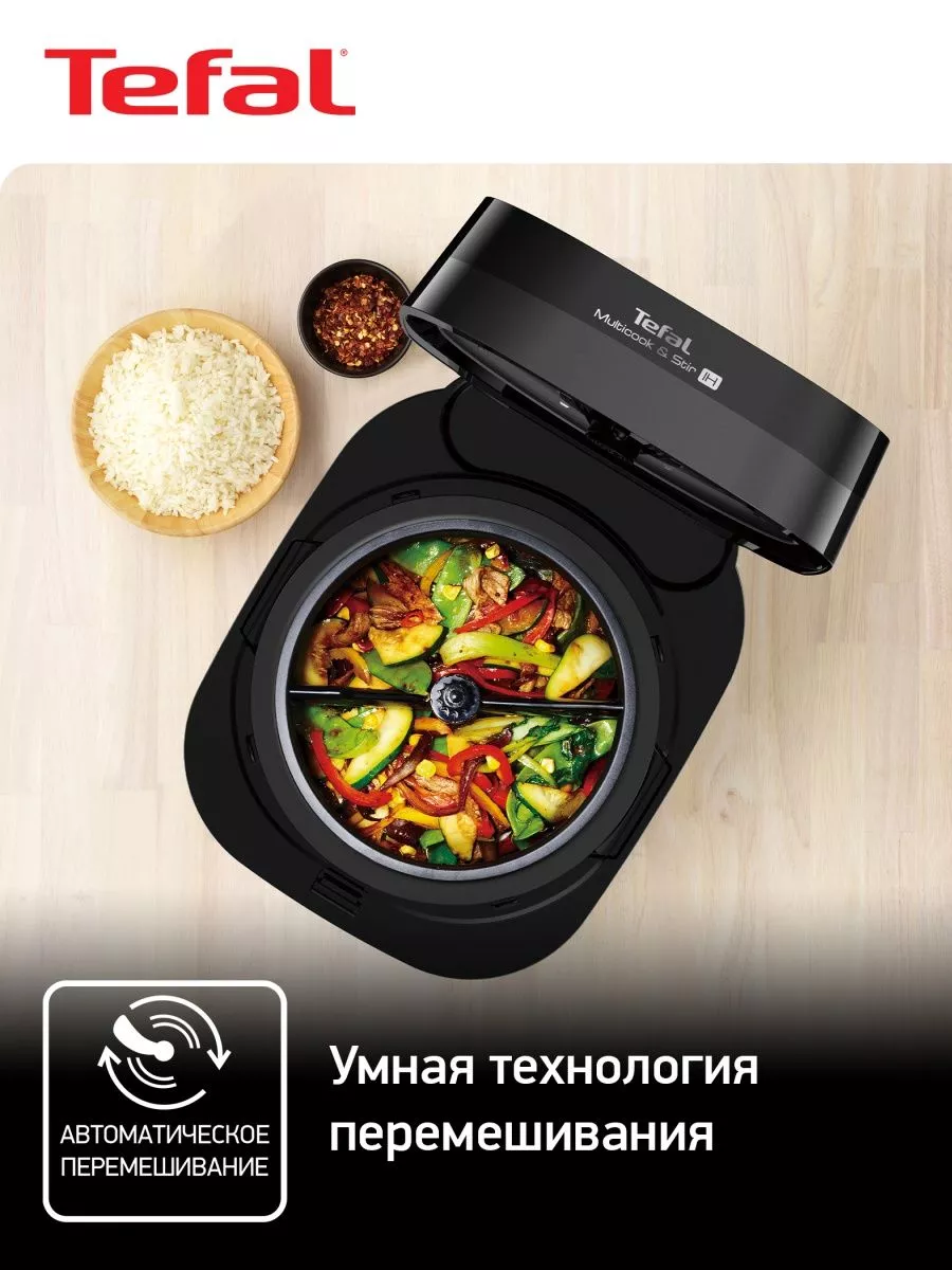 Мультиварка Multicook & Stir IH RK905A32, 36 программ Tefal купить по цене  30 319 ₽ в интернет-магазине Wildberries | 193067117