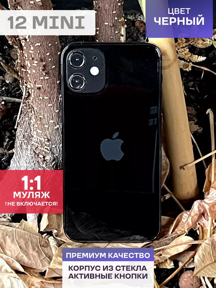 Муляж iPhone 12 mini Черный ( Макет ) SefiRUS купить по цене 0 сум в  интернет-магазине Wildberries в Узбекистане | 193074999