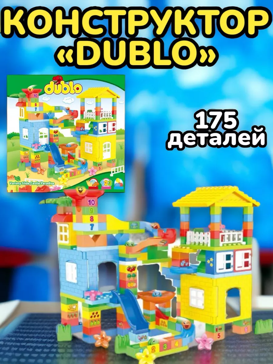 Игрушки детские Конструктор Lego Dublo Огромный дом 175 детали