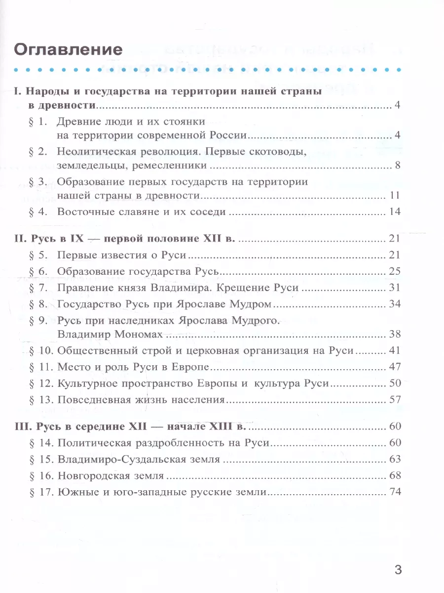 История России. 6 класс. Рабочая тетрадь. Часть 1 Экзамен купить по цене  394 ₽ в интернет-магазине Wildberries | 193087947