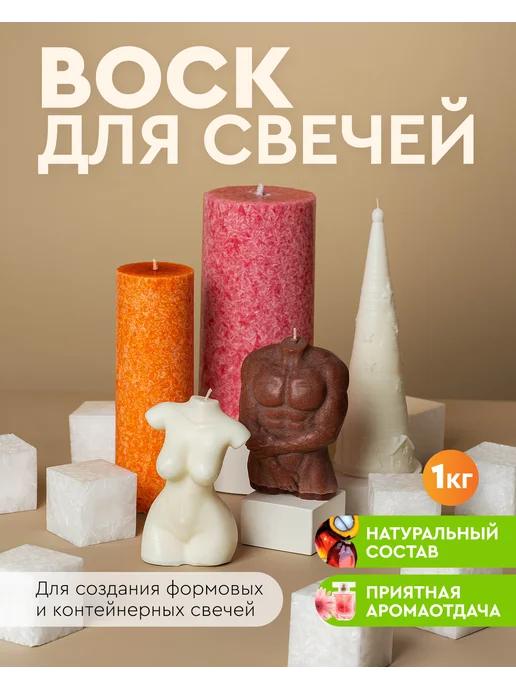 Roscandles Воск для свечей пальмовый стеарин 1 кг