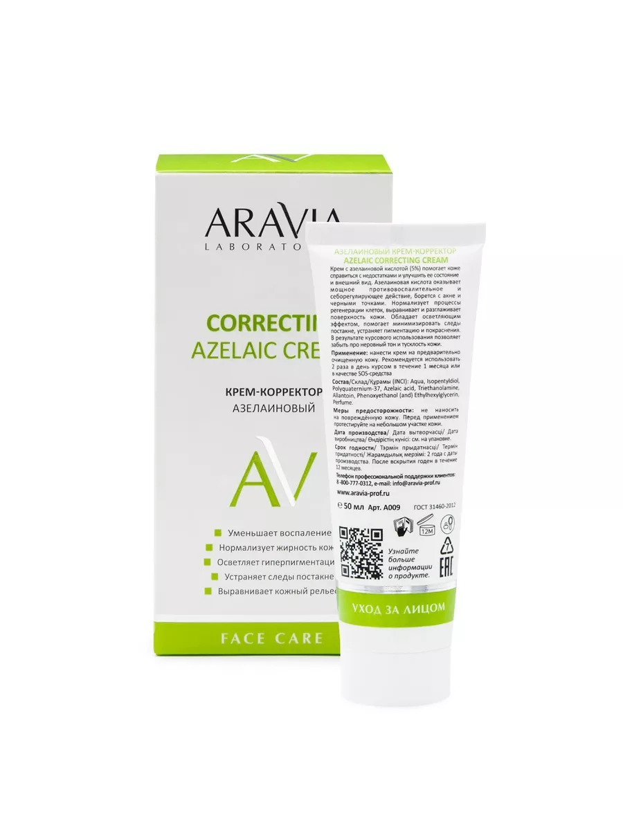 Крем-корректор азелаиновый Azelaic Correcting Cream, 50 мл ARAVIA  Laboratories купить по цене 0 сум в интернет-магазине Wildberries в  Узбекистане | 193091812