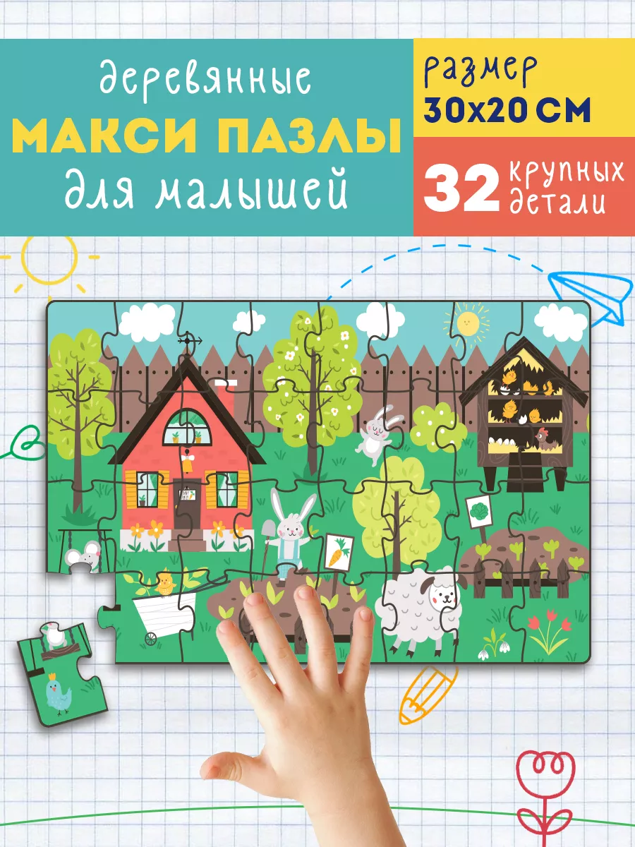 Деревянные макси пазлы для детей Развивающие игрушки 32 шт Woodkevich Kids  купить по цене 390 ₽ в интернет-магазине Wildberries | 193098748