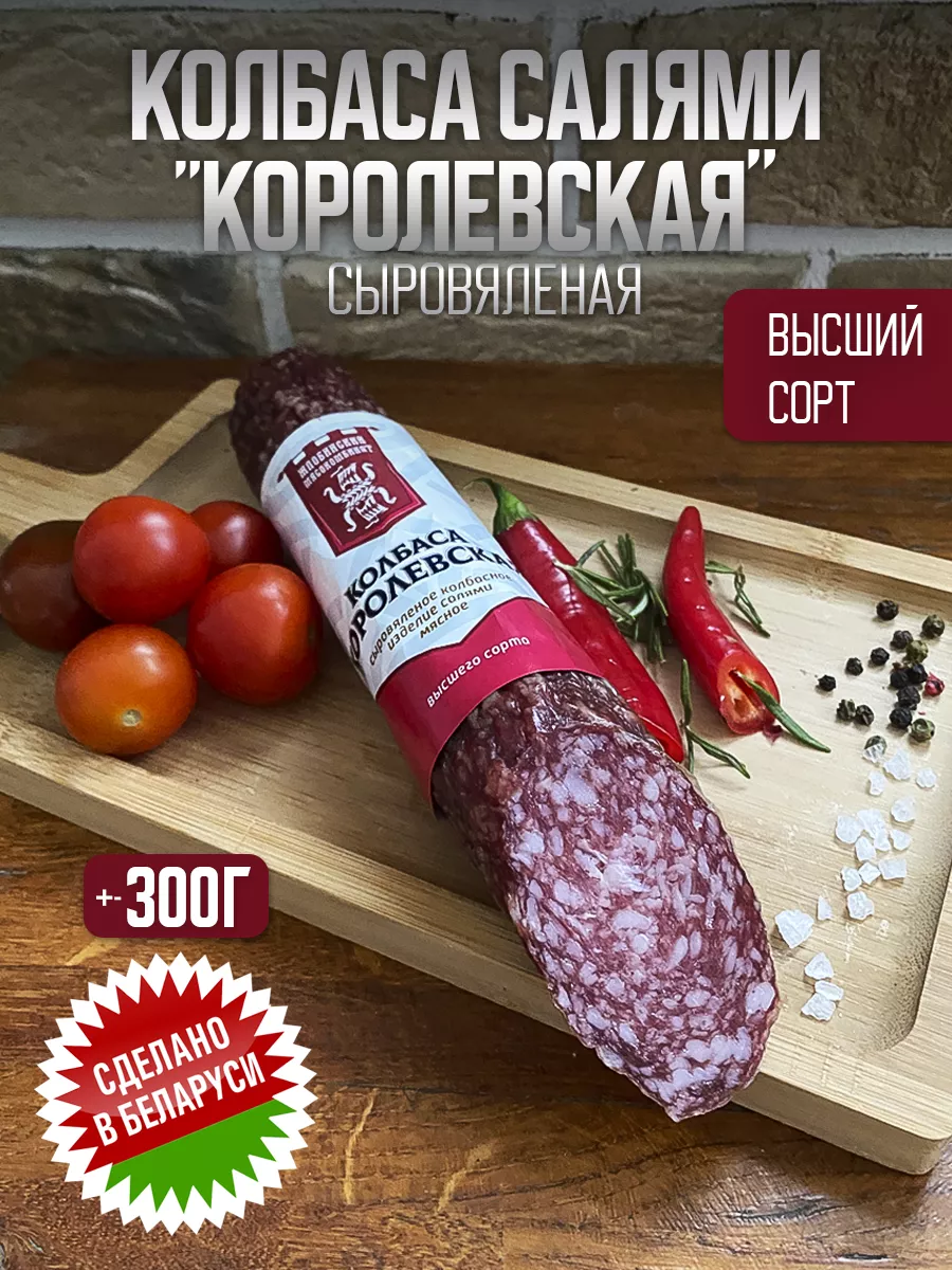 Белорусская КОЛБАСА 