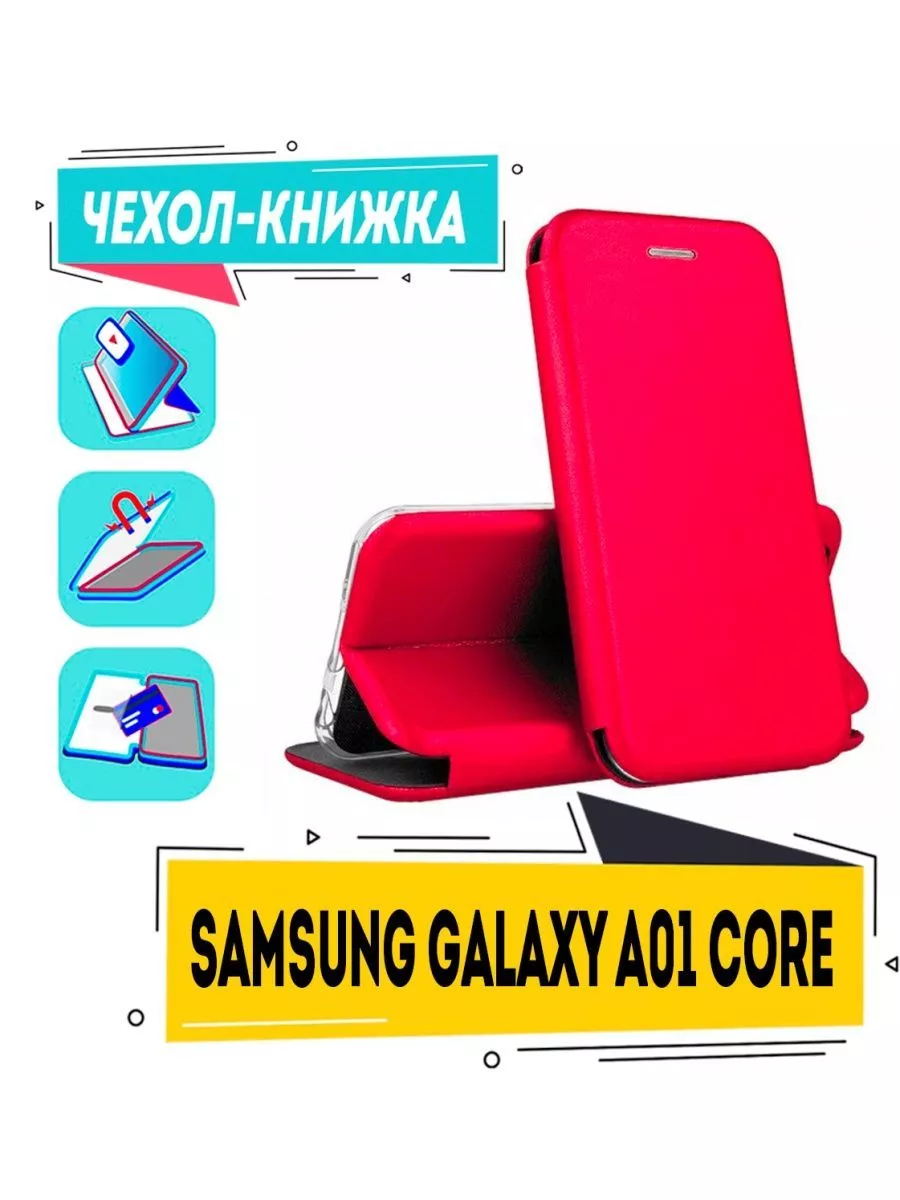 Чехол на Samsung Galaxy A01 Core книжка для Самсунг А01 core Чехол кейс  Store купить по цене 0 р. в интернет-магазине Wildberries в Беларуси |  193114893