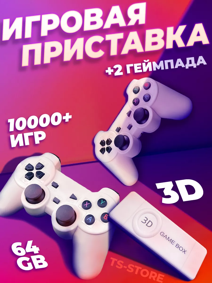 Игровая приставка Game Box m10 Game stick купить по цене 2 100 ₽ в интернет- магазине Wildberries | 193144094