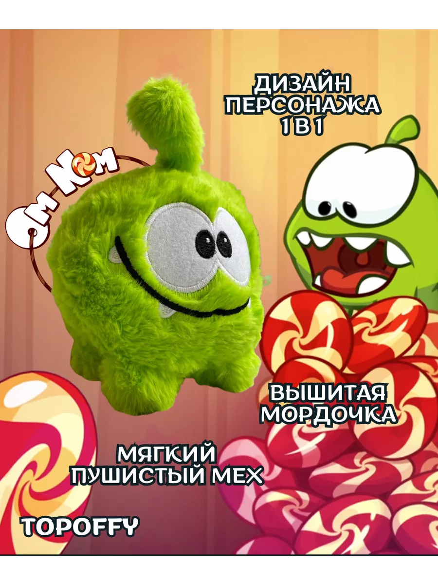 Ам ням мягкая игрушка пушистый амням Cut the Rope