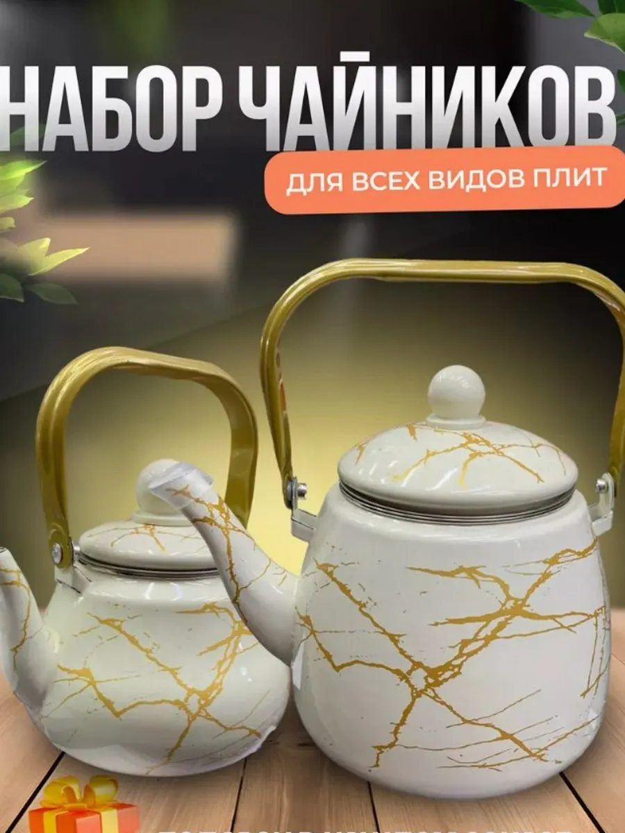 Чайник для плиты эмалированный мраморный Friendly shop купить по цене 1 456  ₽ в интернет-магазине Wildberries | 193211071