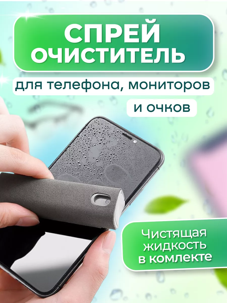 Спрей очиститель для экрана телефона TiGaDa купить по цене 8,25 р. в  интернет-магазине Wildberries в Беларуси | 193231875