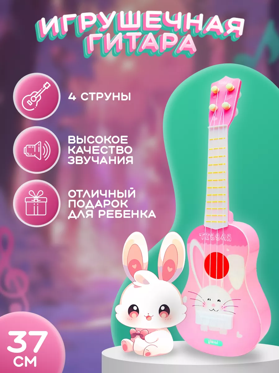 Музыкальный инструмент гитара детская GLORY TOYS купить по цене 558 ₽ в  интернет-магазине Wildberries | 193234838