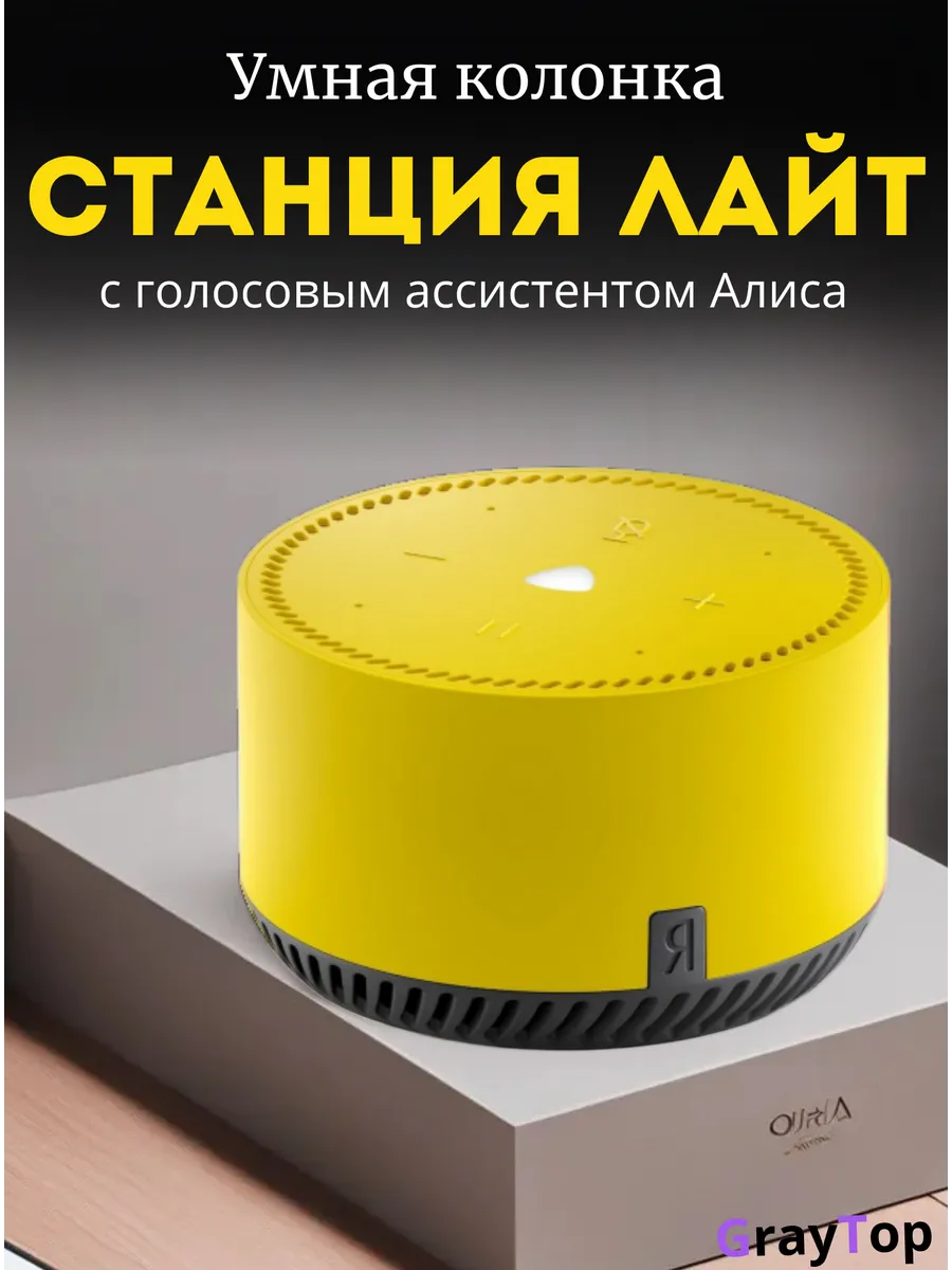 Yandex Колонка Яндекс. Станция Лайт Алиса умный дом