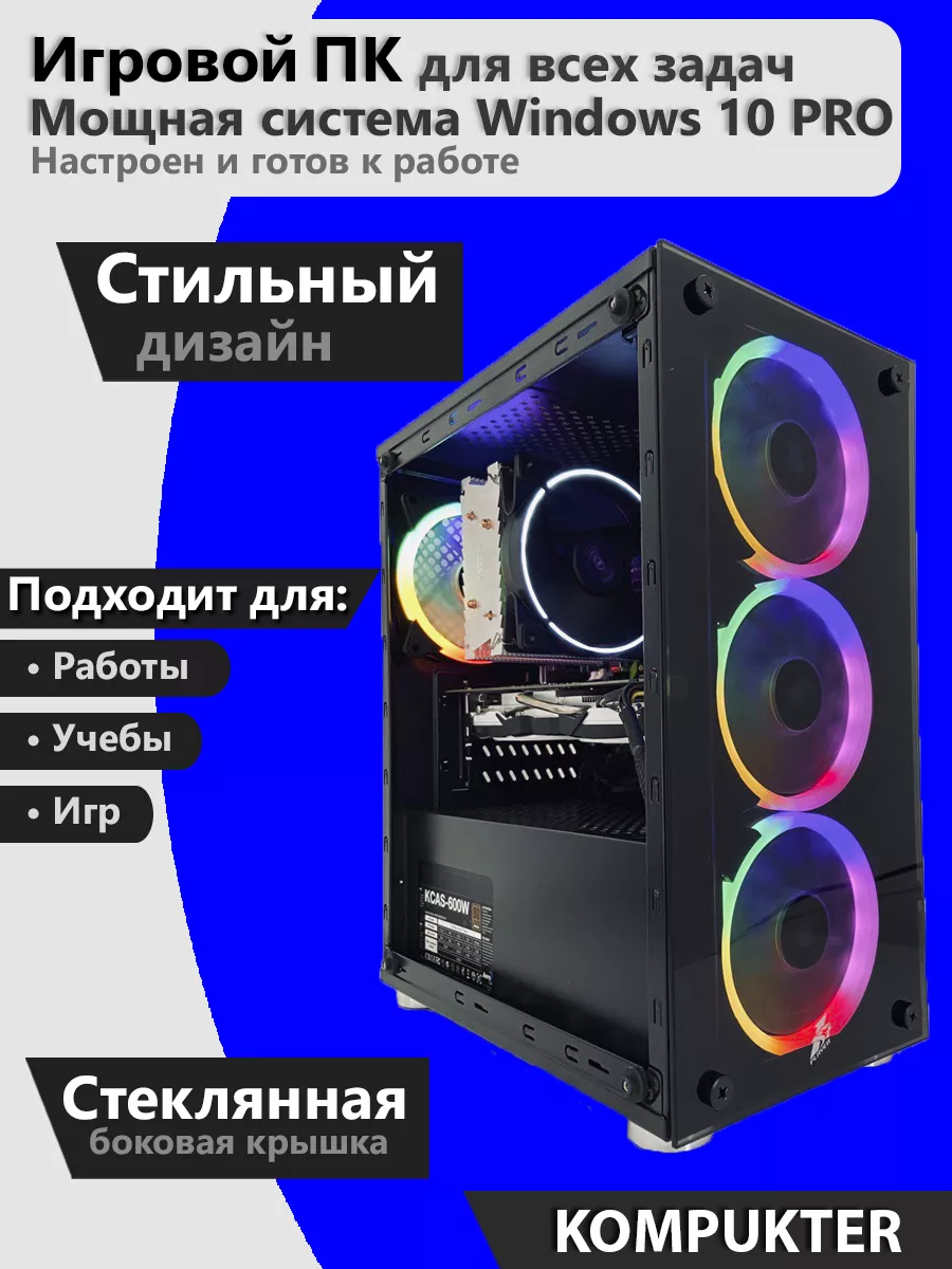 Игровой компьютер E5-2650V2 16Gb SSD 512Gb RX 580 8 Gb ТЕХНО ЛАВКА купить  по цене 974,34 р. в интернет-магазине Wildberries в Беларуси | 193253639