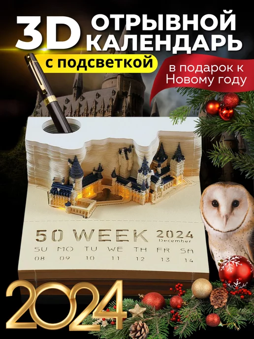 Календари 3D