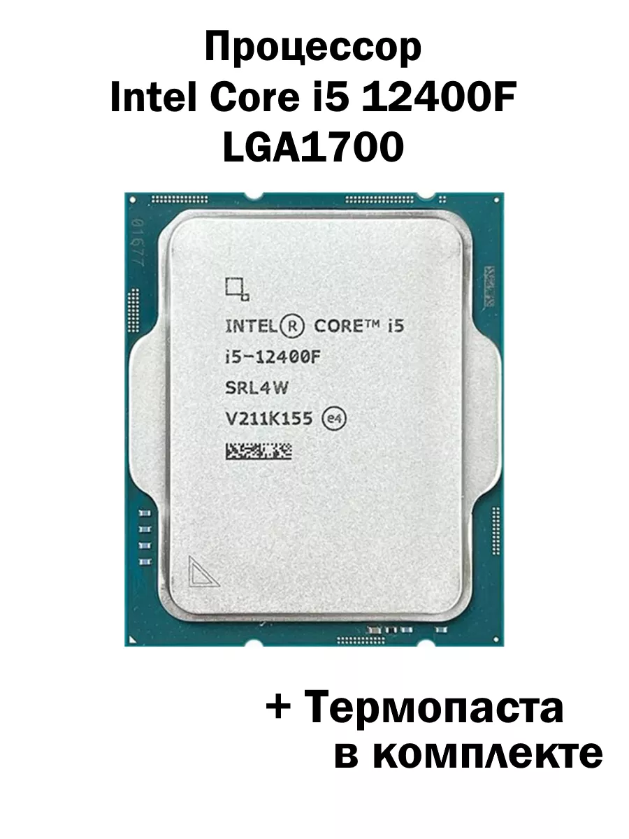 Intel Процессор Core i5-12400F LGA1700 6 ядер 12 потоков