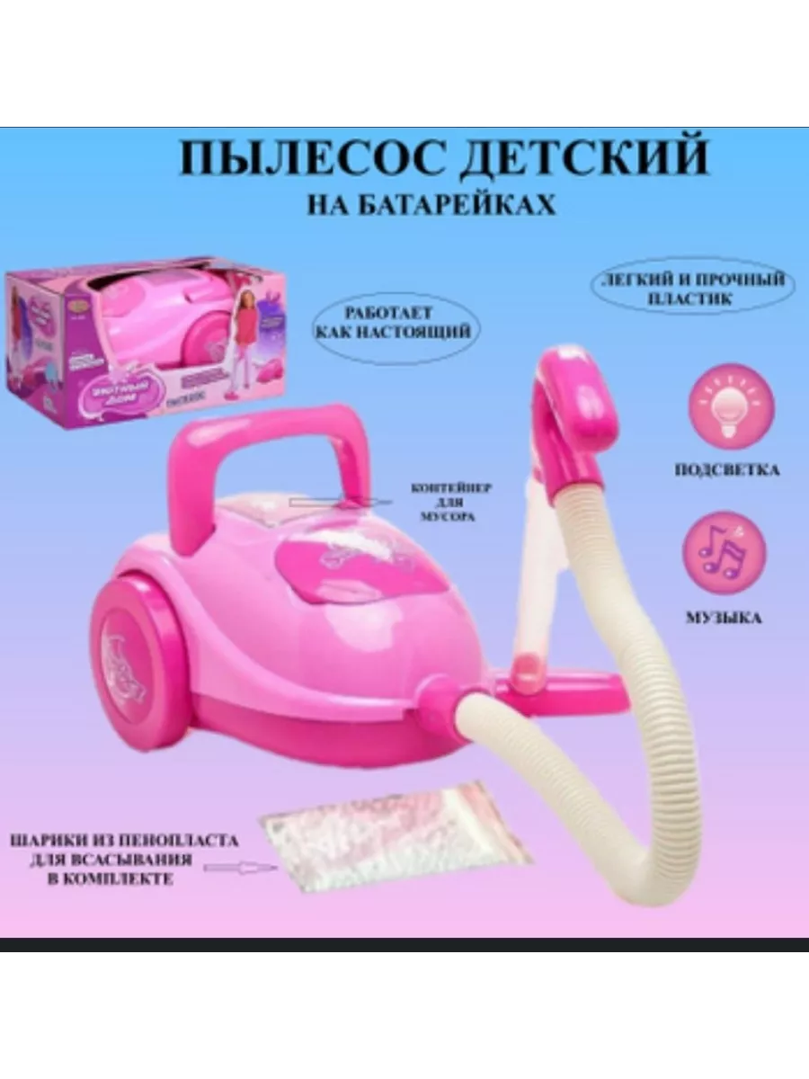 Sabishki Пылесос детский