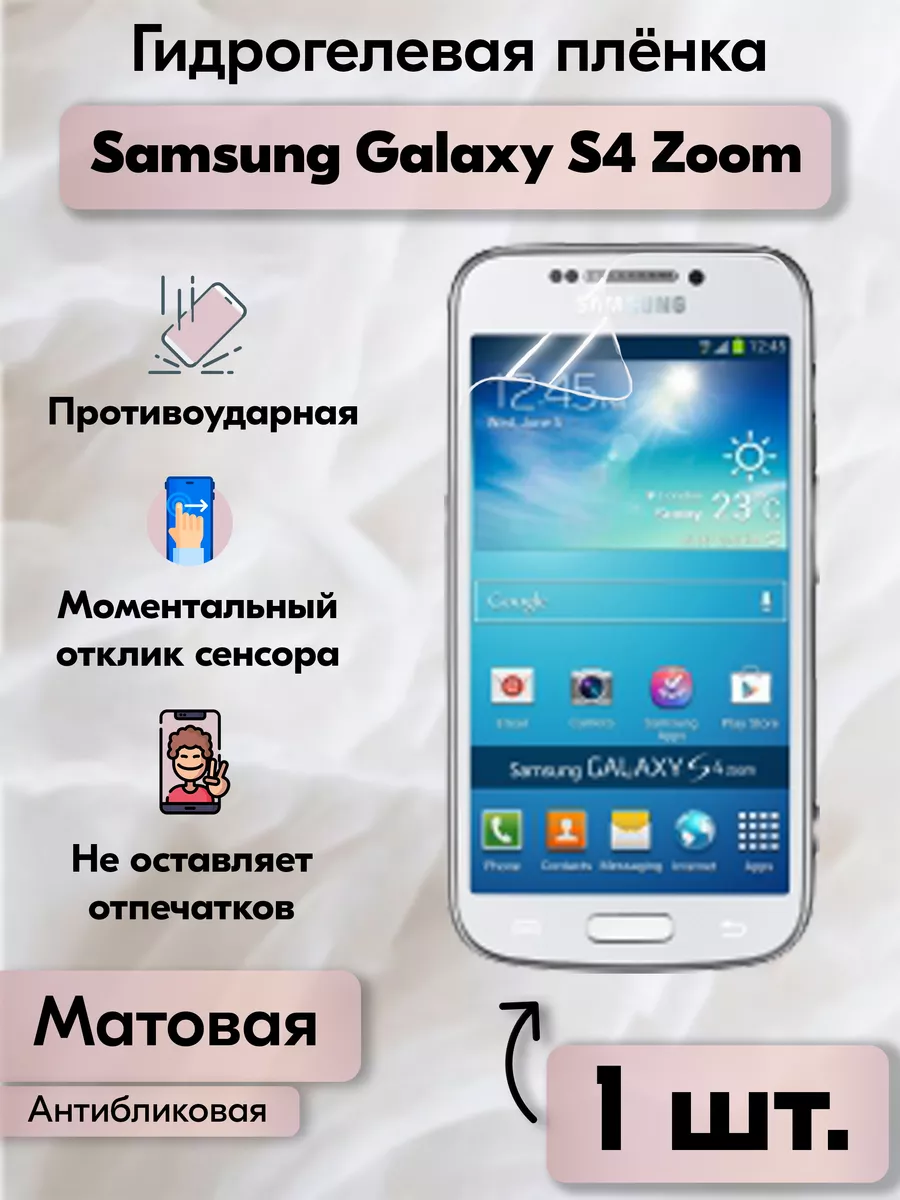 Гидрогелевая плёнка для Samsung Galaxy S4 Zoom NiceDevice.by купить по цене  279 ? в интернет-магазине Wildberries | 193325413