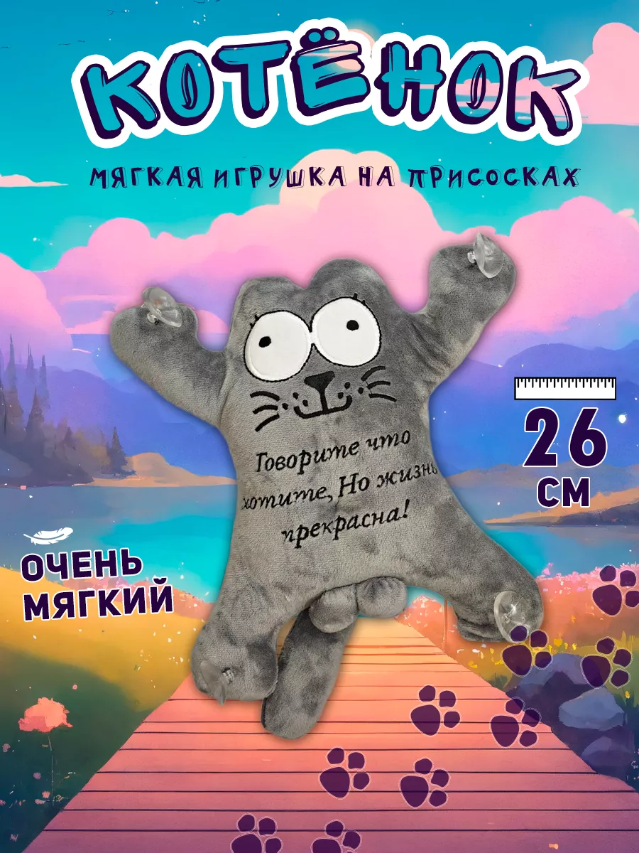 Like Игрушки Мягкая игрушка в машину Кот Саймон 26 см