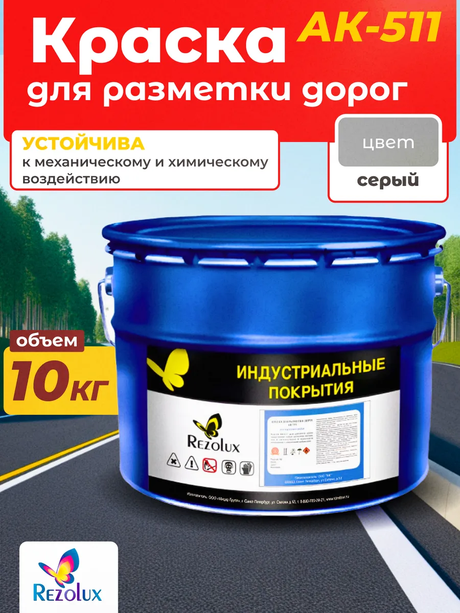 Краска Ак 511 Купить В Самаре