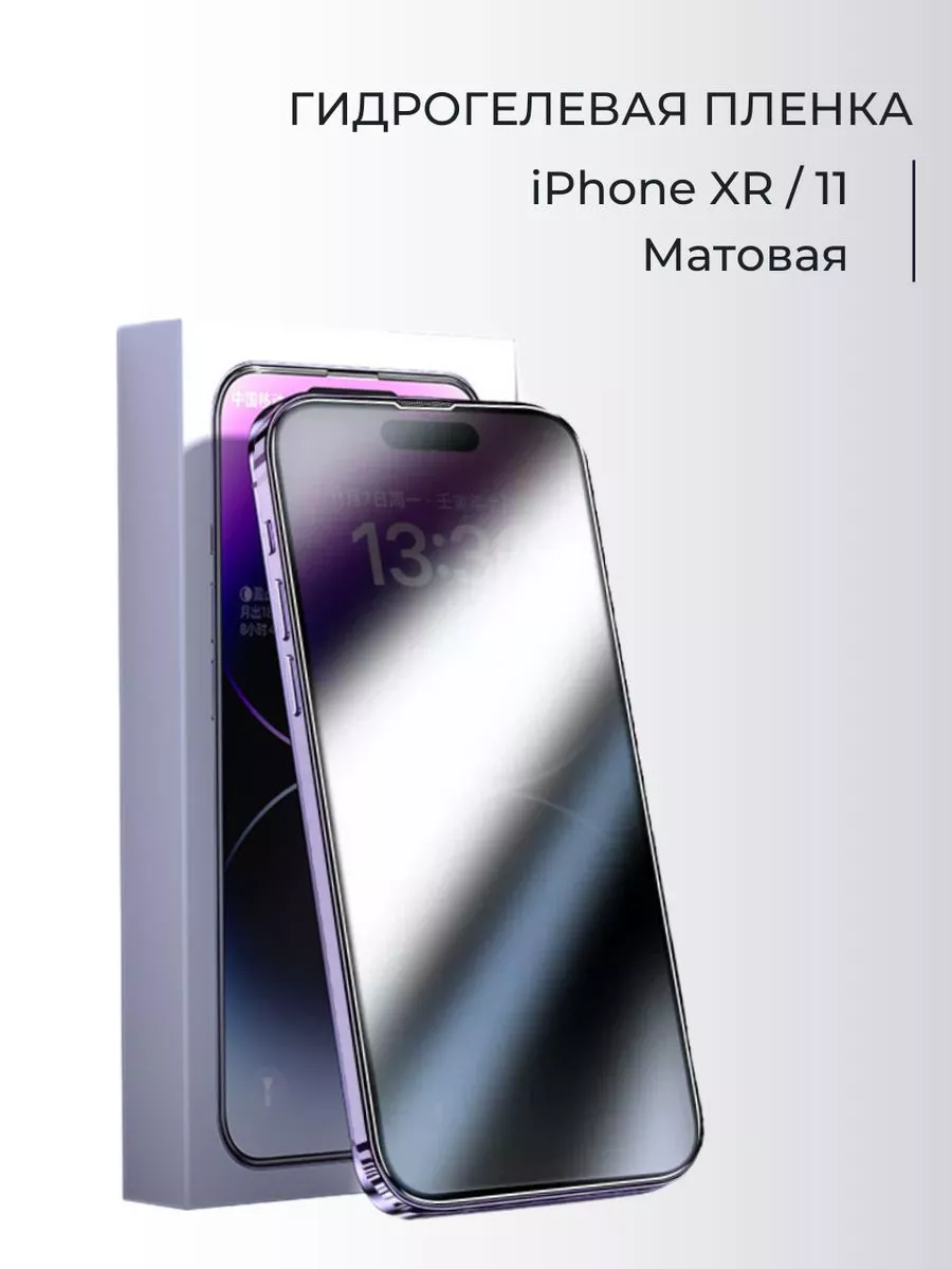 D&A HYDROGEL Гидрогелевая пленка матовая на экран iPhone XR 11