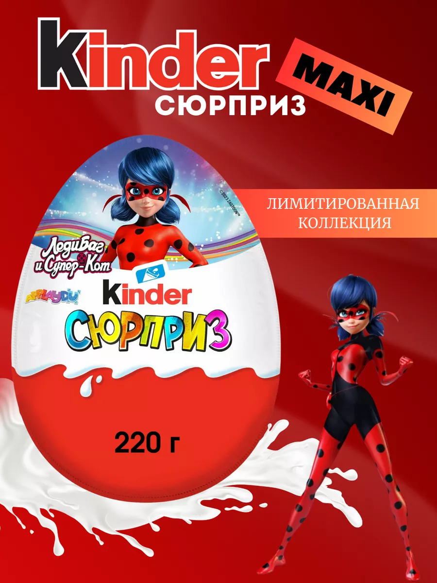 Шоколадное яйцо сюрприз Сюрприз MAXI ЛедиБаг Kinder купить по цене 789 200  сум в интернет-магазине Wildberries в Узбекистане | 193346520