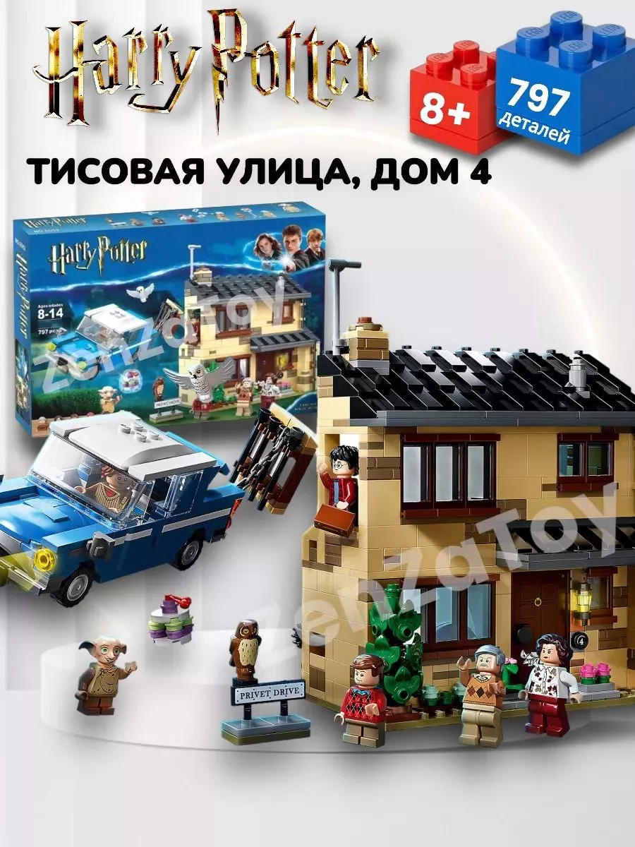 Конструктор Гарри Поттер Тисовая Улица дом 4 LEGO купить по цене 2 244 ₽ в  интернет-магазине Wildberries | 193363863