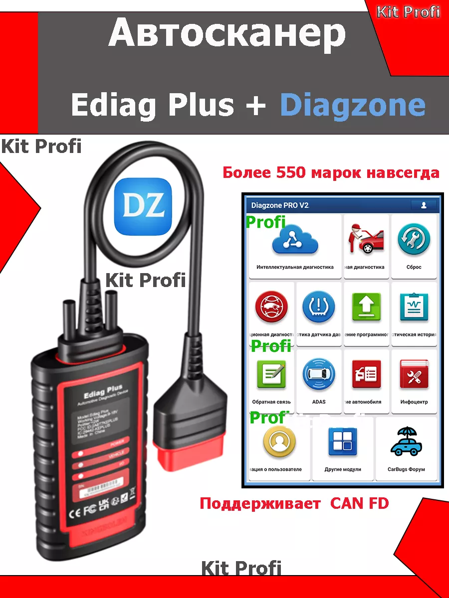 Автосканер Ediag Plus с Diagzone Pro KINGBOLEN купить по цене 16 683 ₽ в  интернет-магазине Wildberries | 193384672