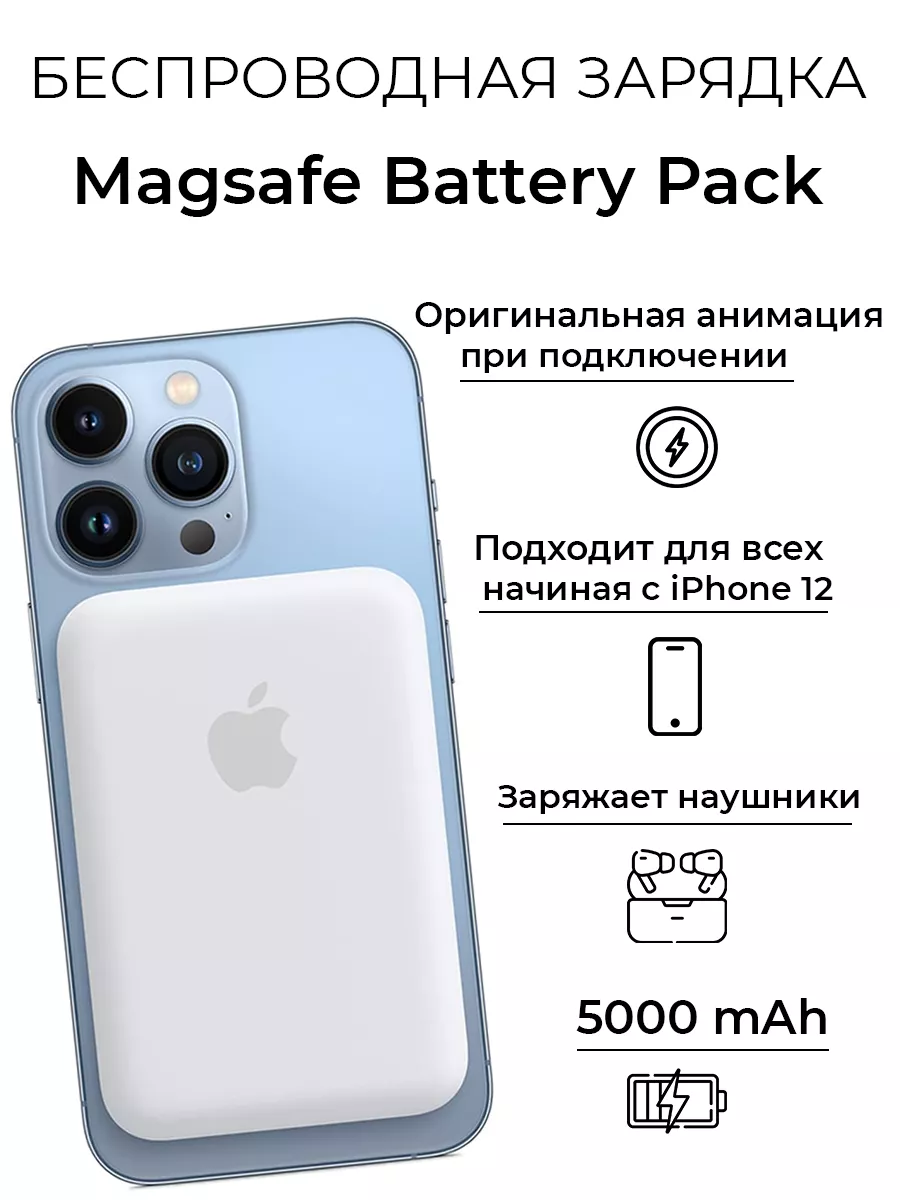 Беспроводная зарядка iphone magsafe powerbank MBS Tech купить по цене 462 ₽  в интернет-магазине Wildberries | 193404367