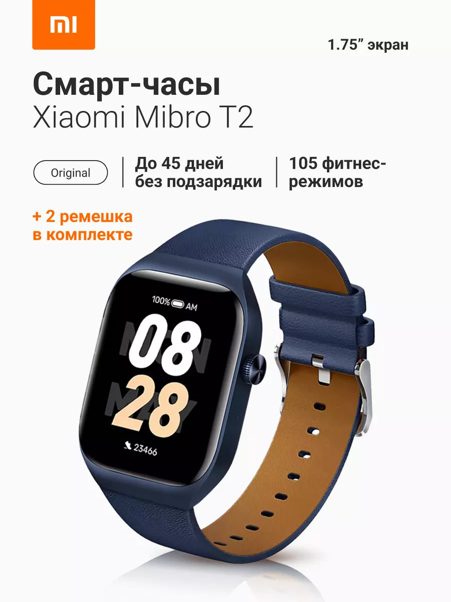 Умные смарт часы Mibro T2 Xiaomi купить по цене 4 997 ₽ в интернет-магазине  Wildberries | 193407788