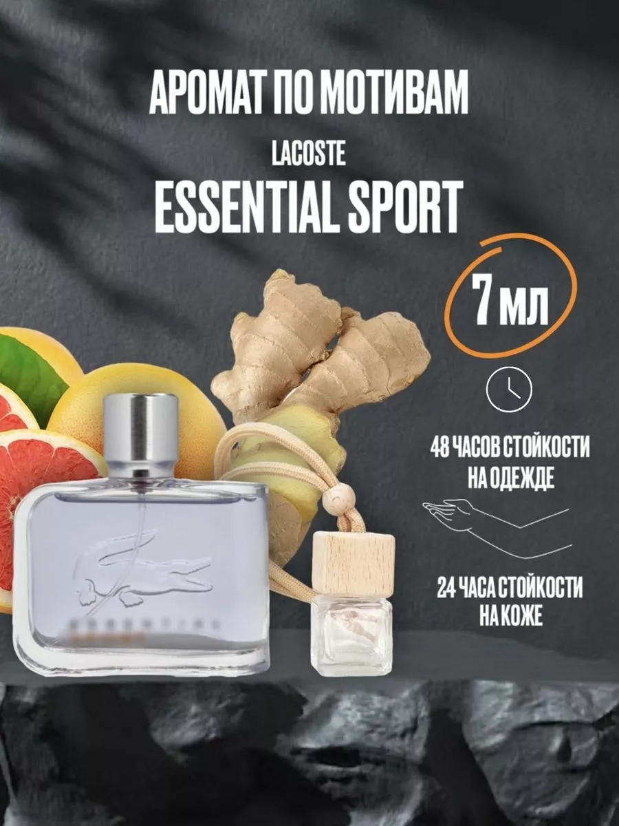 Ароматизатор для машины Lacoste Essential Sport