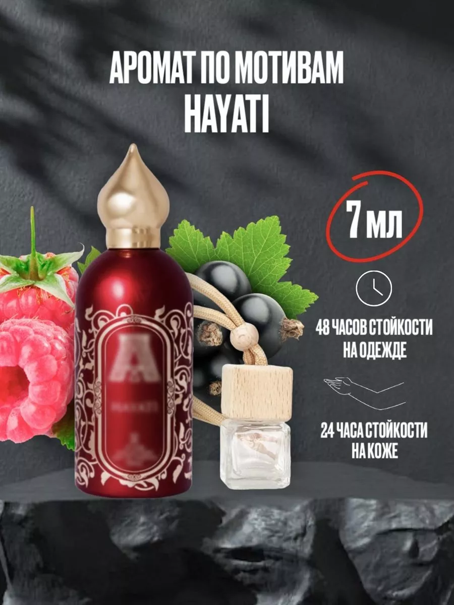 Ароматизатор для машины Hayati