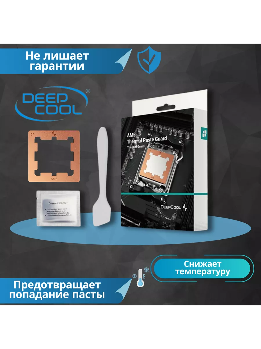 Защитная рамка для процессора AM5 Thermal Paste Guard DeepCool купить по  цене 0 р. в интернет-магазине Wildberries в Беларуси | 193454987