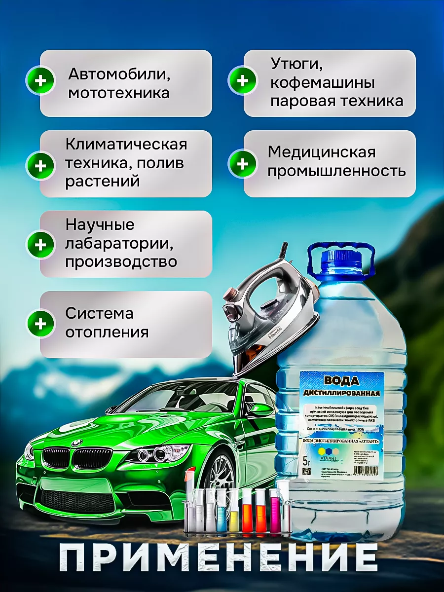 Дистиллированная вода 5 л 2 шт для утюга и авто Атлант купить по цене 0 р.  в интернет-магазине Wildberries в Беларуси | 193459086