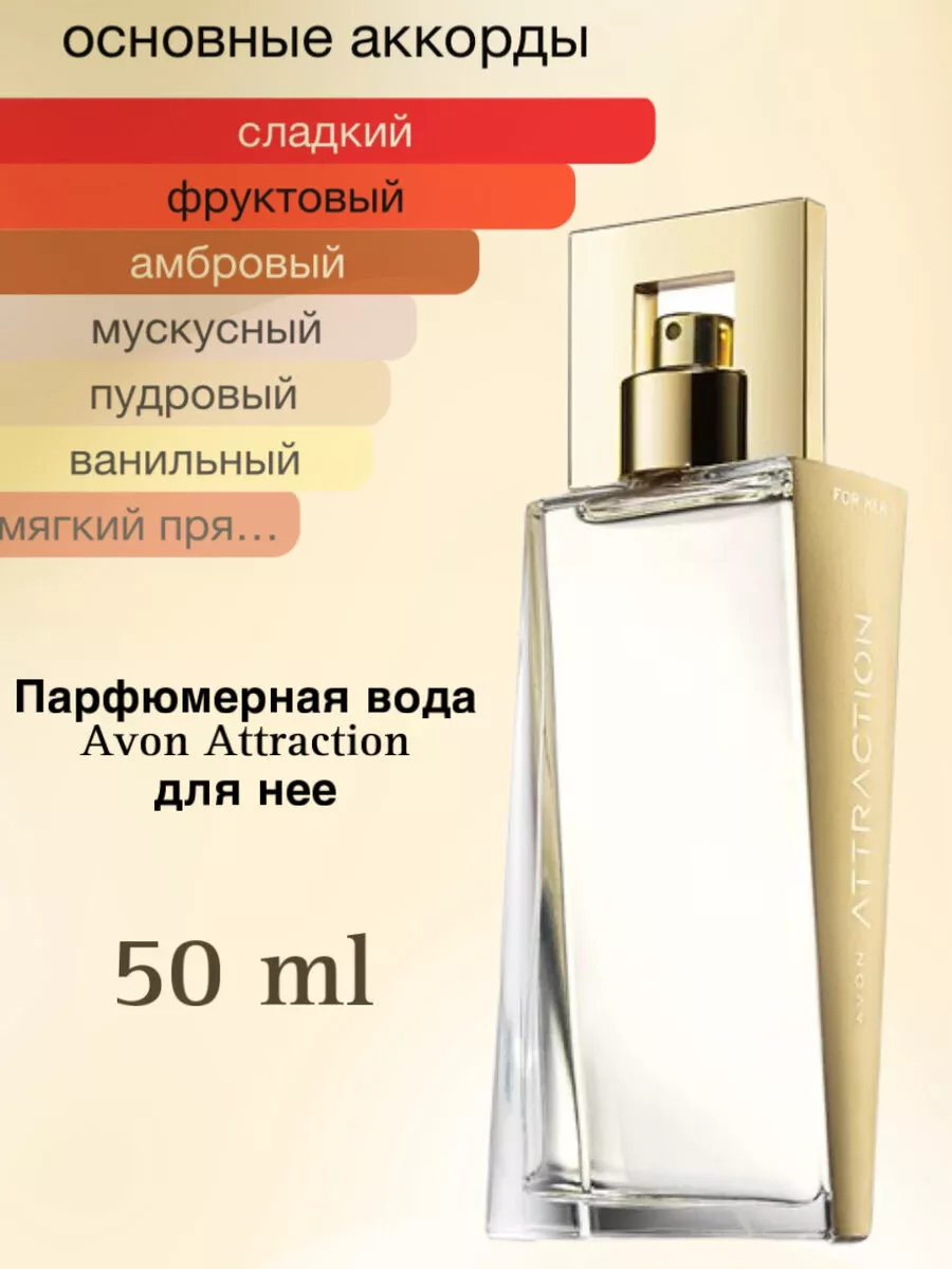 Набор Attraction Эйвон AVON купить по цене 1 039 ₽ в интернет-магазине  Wildberries | 193466828