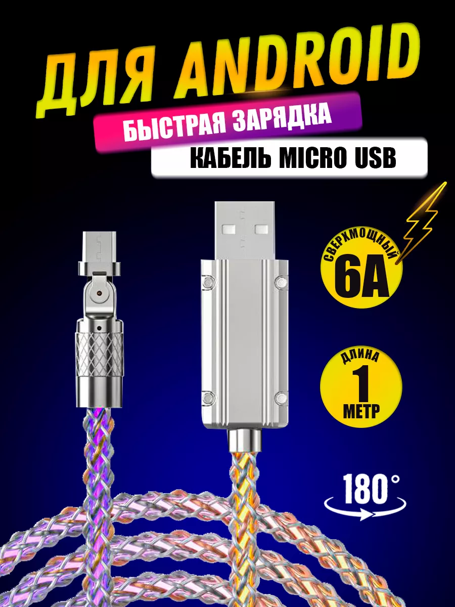 Night Light Кабель для быстрой зарядки телефона micro usb