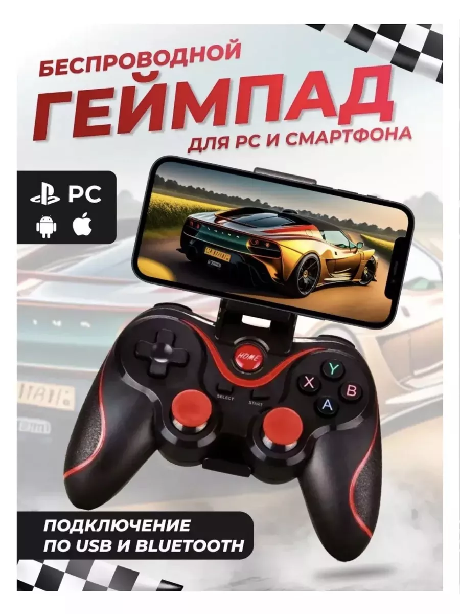 Для телефона Wireless Controller X3 с держателем Геймпад купить по цене  33,51 р. в интернет-магазине Wildberries в Беларуси | 193489118