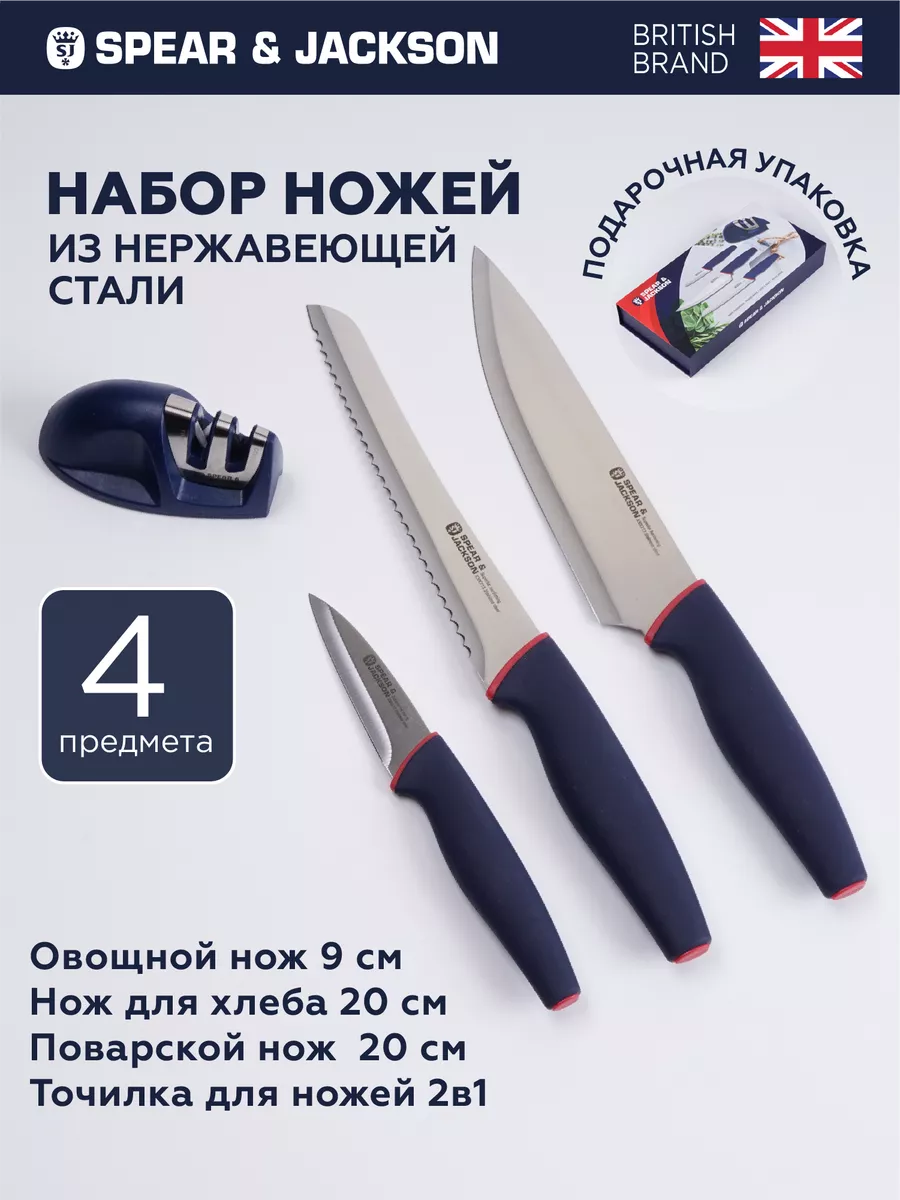 Набор ножей кухонных c точилкой Spear & Jackson купить по цене 1 396 ₽ в  интернет-магазине Wildberries | 193492906