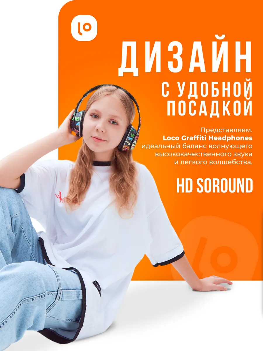 Беспроводные наушники большие с микрофоном и подсветкой Loco Electronics  купить по цене 94,40 р. в интернет-магазине Wildberries в Беларуси |  193500120