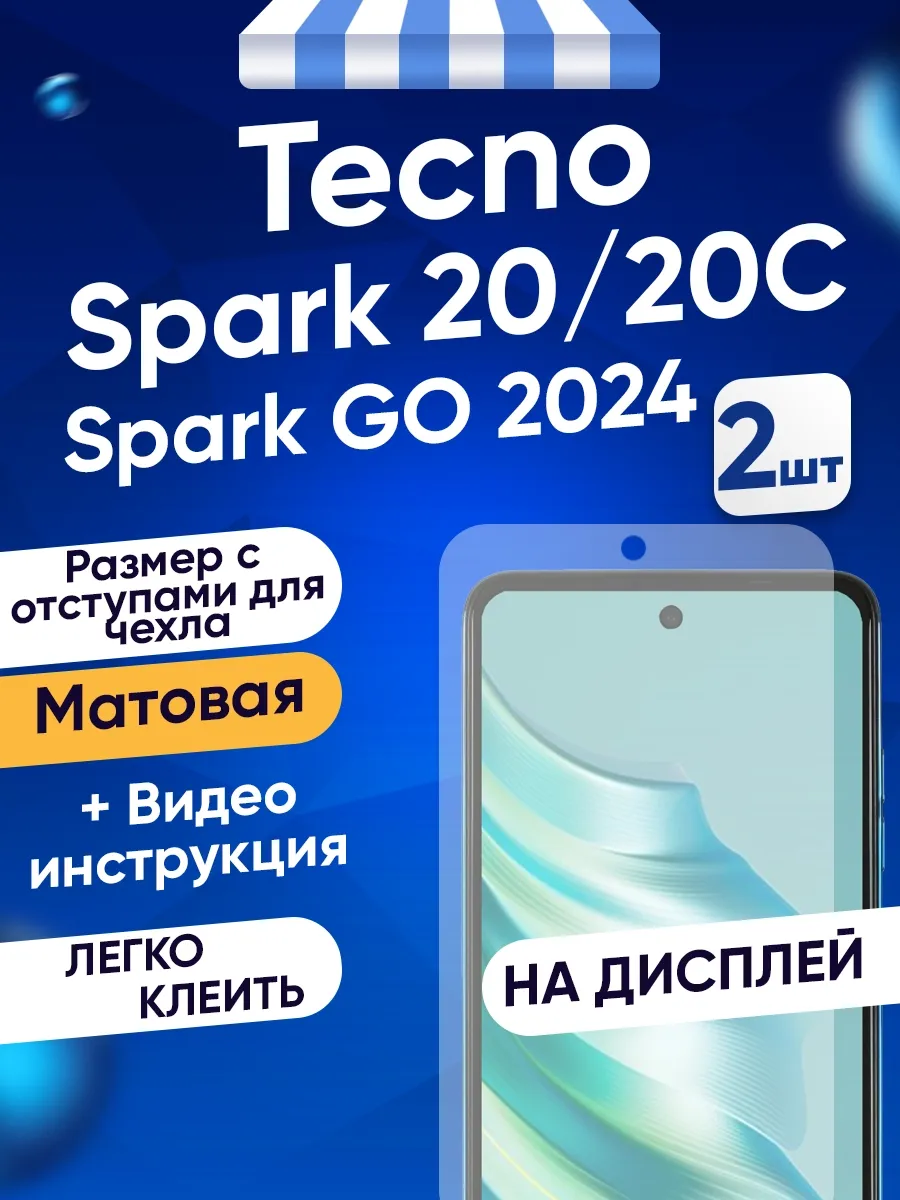 Гидрогелевая матовая защитная пленка Tecno Spark 20 и 20C