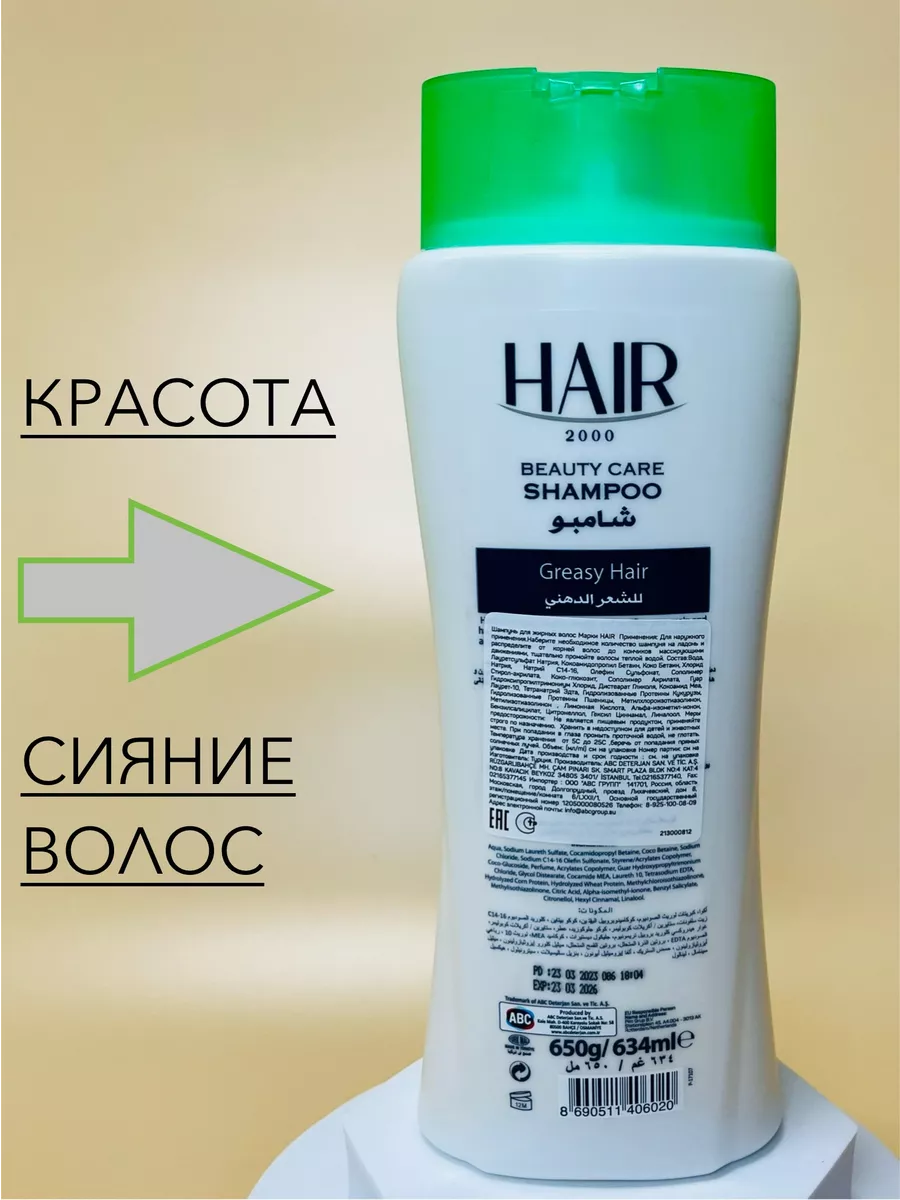 Шампунь для жирных волос 650 мл Hair купить по цене 450 ₽ в  интернет-магазине Wildberries | 193529581