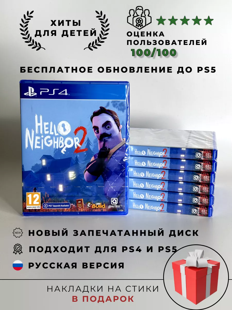 ХДМИ Привет сосед 2 ps4 (диск, русская версия)