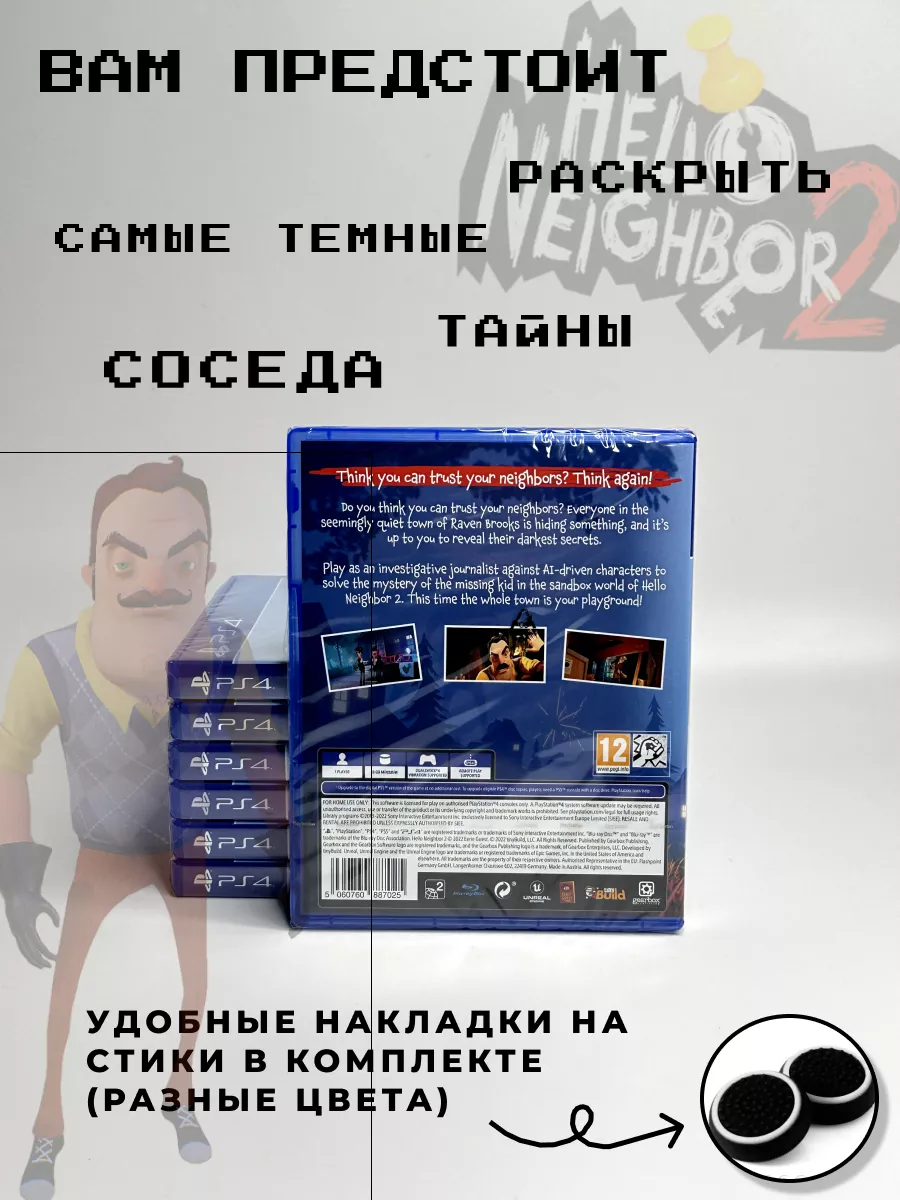 ХДМИ Привет сосед 2 ps4 (диск, русская версия)