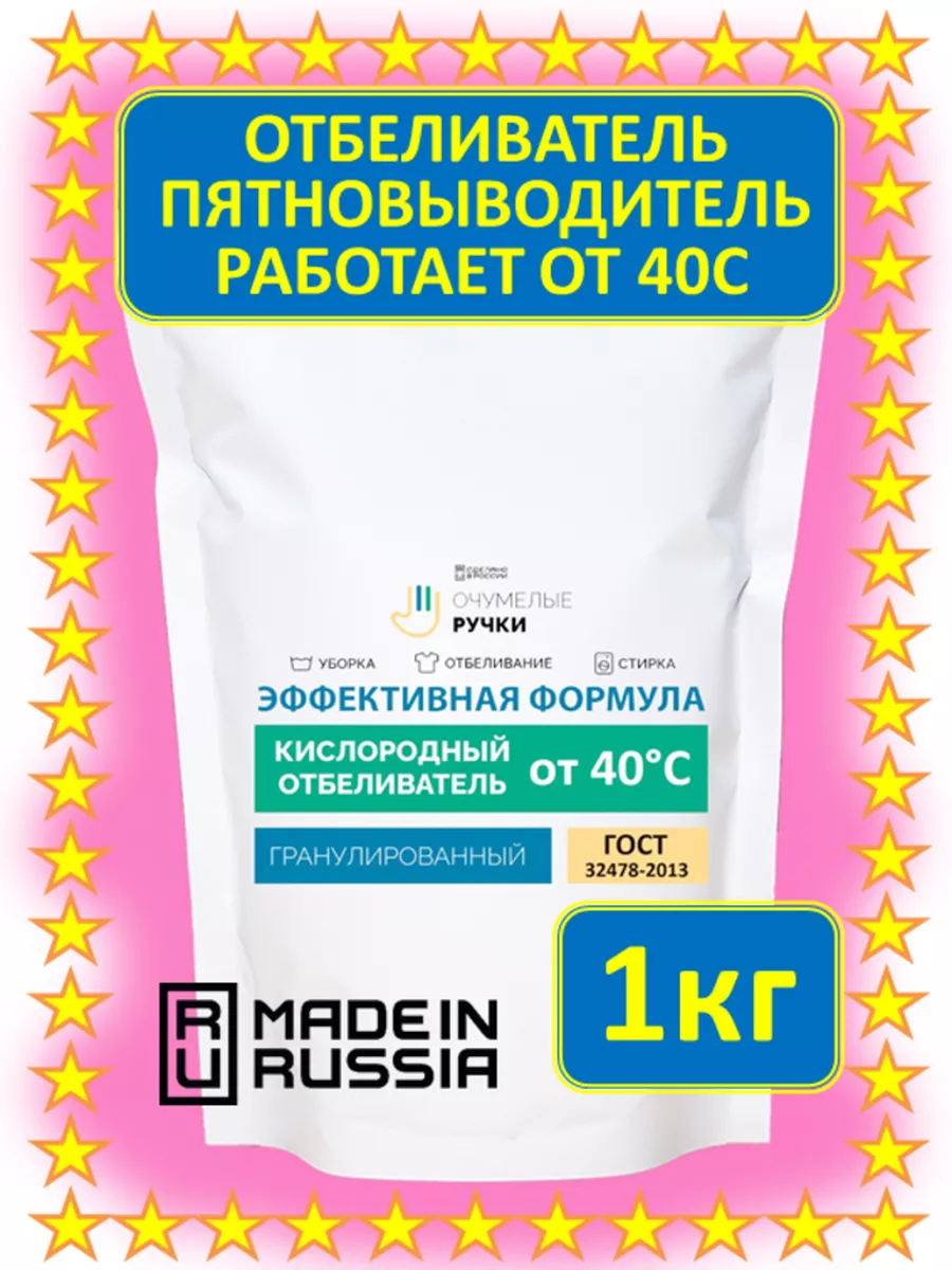 Универсальное средство для стирки и уборки 1кг ОчУмелые ручки купить по  цене 212 ₽ в интернет-магазине Wildberries | 193583027