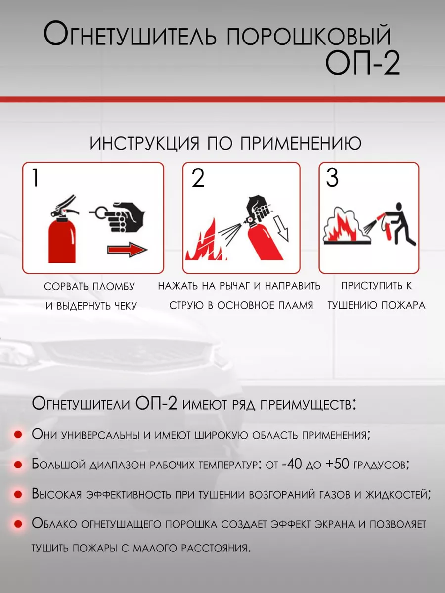 Огнетушитель автомобильный ОП-2 авто Ярпожинвест купить по цене 0 р. в  интернет-магазине Wildberries в Беларуси | 193584992