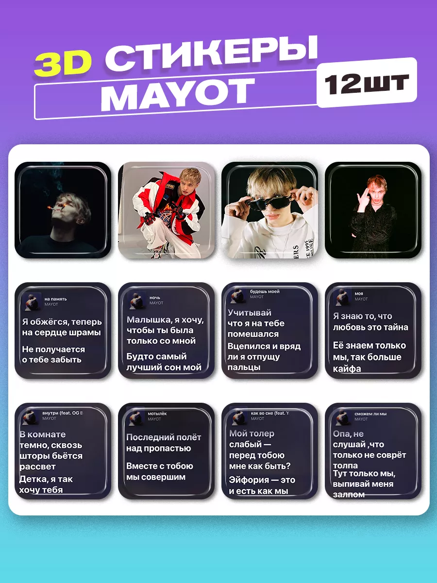 3d стикеры на телефон mayot