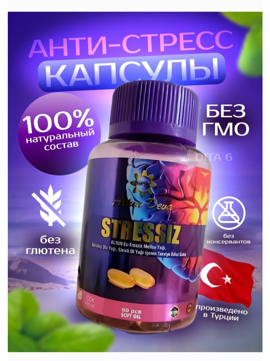 Stressiz Анти-Стресс капсулы Altun Deva еда для похудения Altun Deva 9  купить по цене 933 ₽ в интернет-магазине Wildberries | 193630873