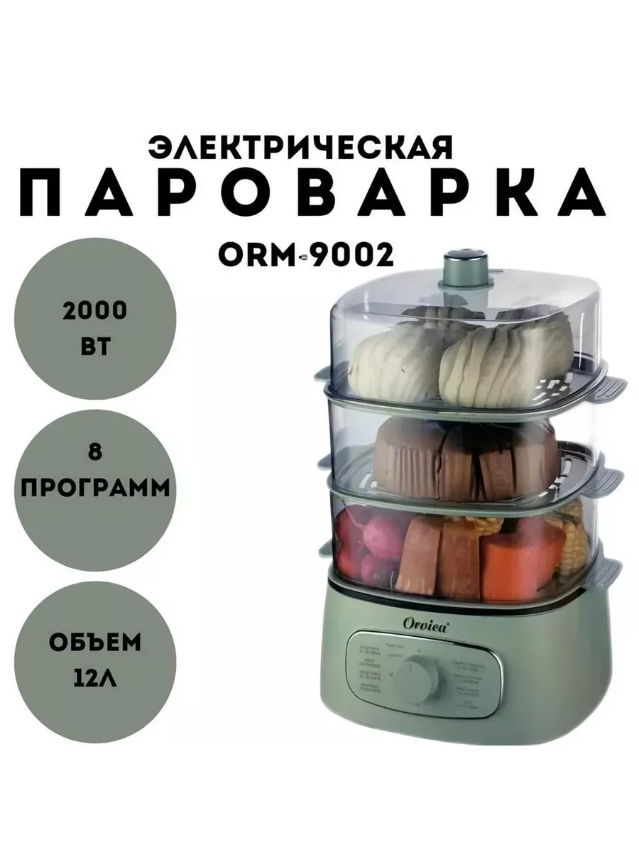 Электрическая Пароварка ORVICA 9002 Top Comfort купить по цене 3 864 ₽ в  интернет-магазине Wildberries | 193643223