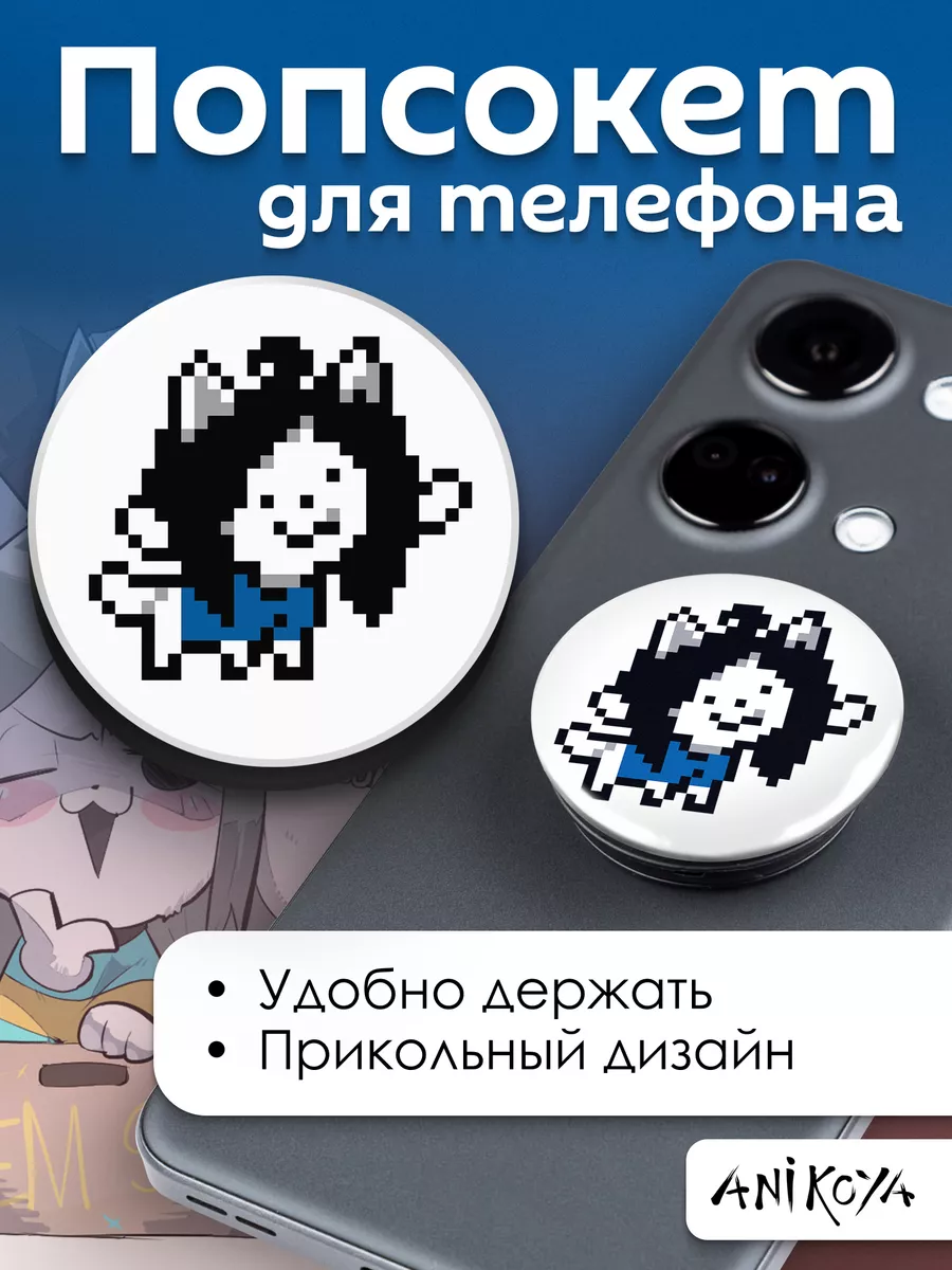 Попсокет Андертейл держатель для телефона Undertale